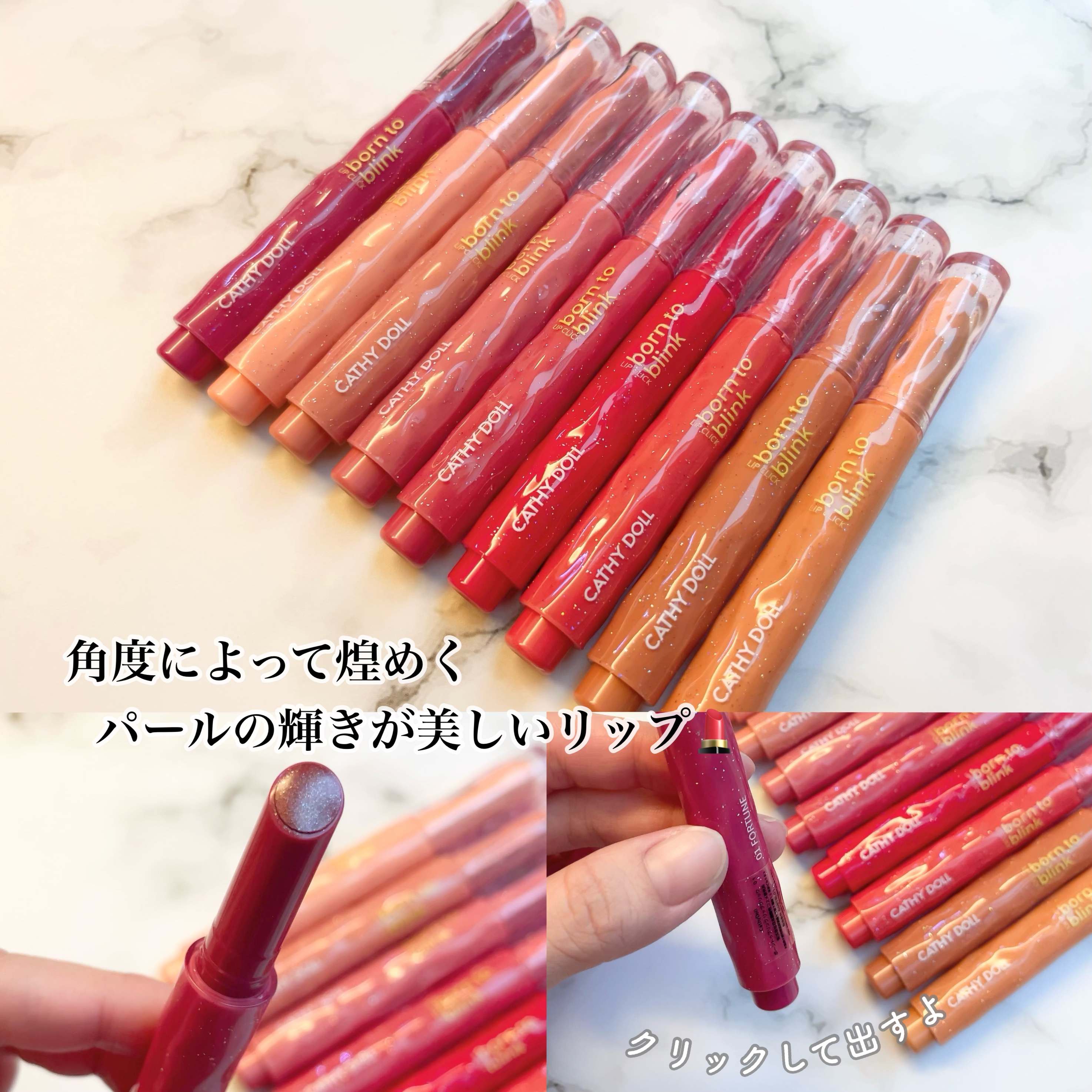 Cathy Doll　ボーントゥブリンク リップクリック/CathyDoll/口紅を使ったクチコミ（2枚目）