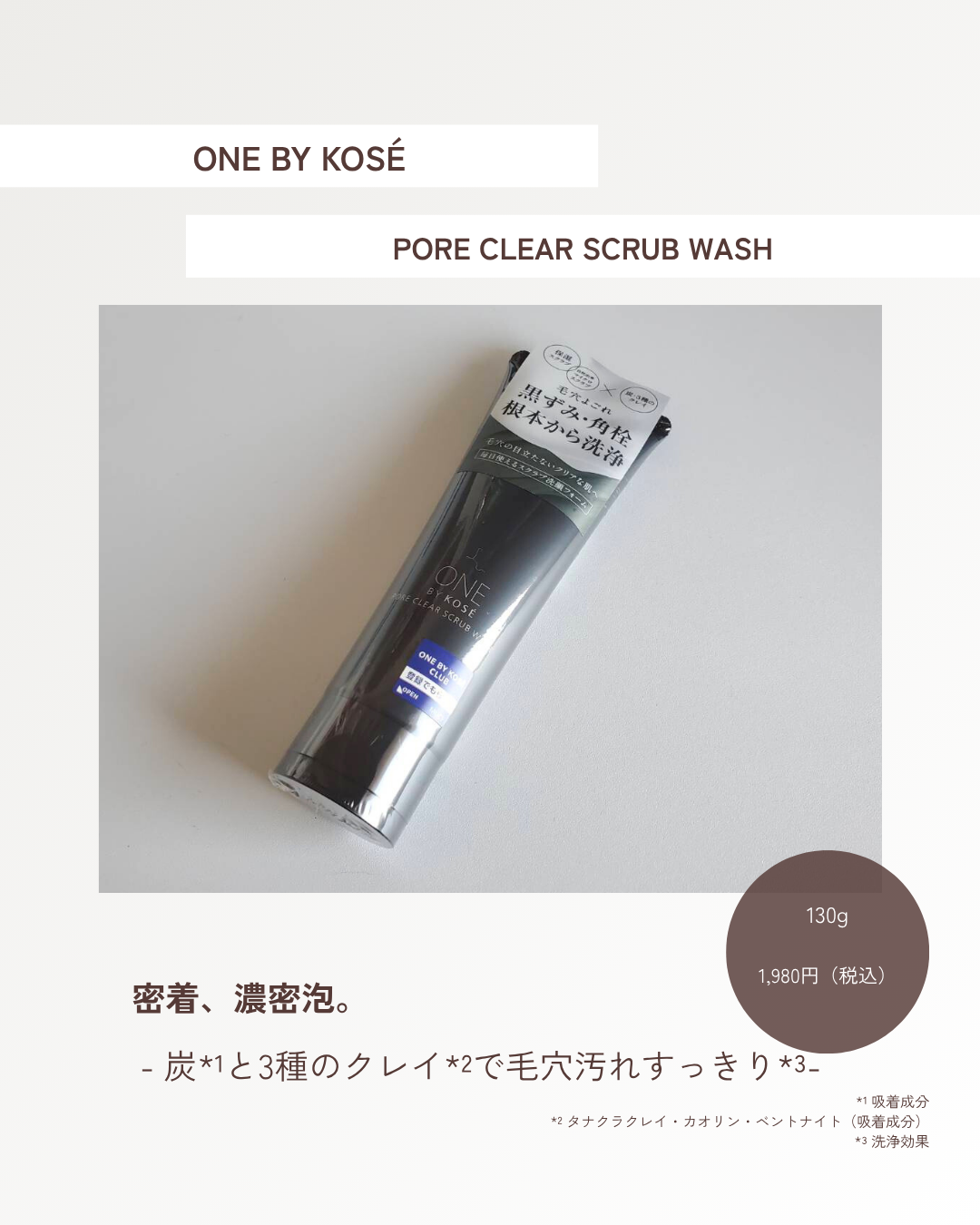 ポアクリア スクラブ ウォッシュ/ONE BY KOSE/洗顔フォームを使ったクチコミ（1枚目）