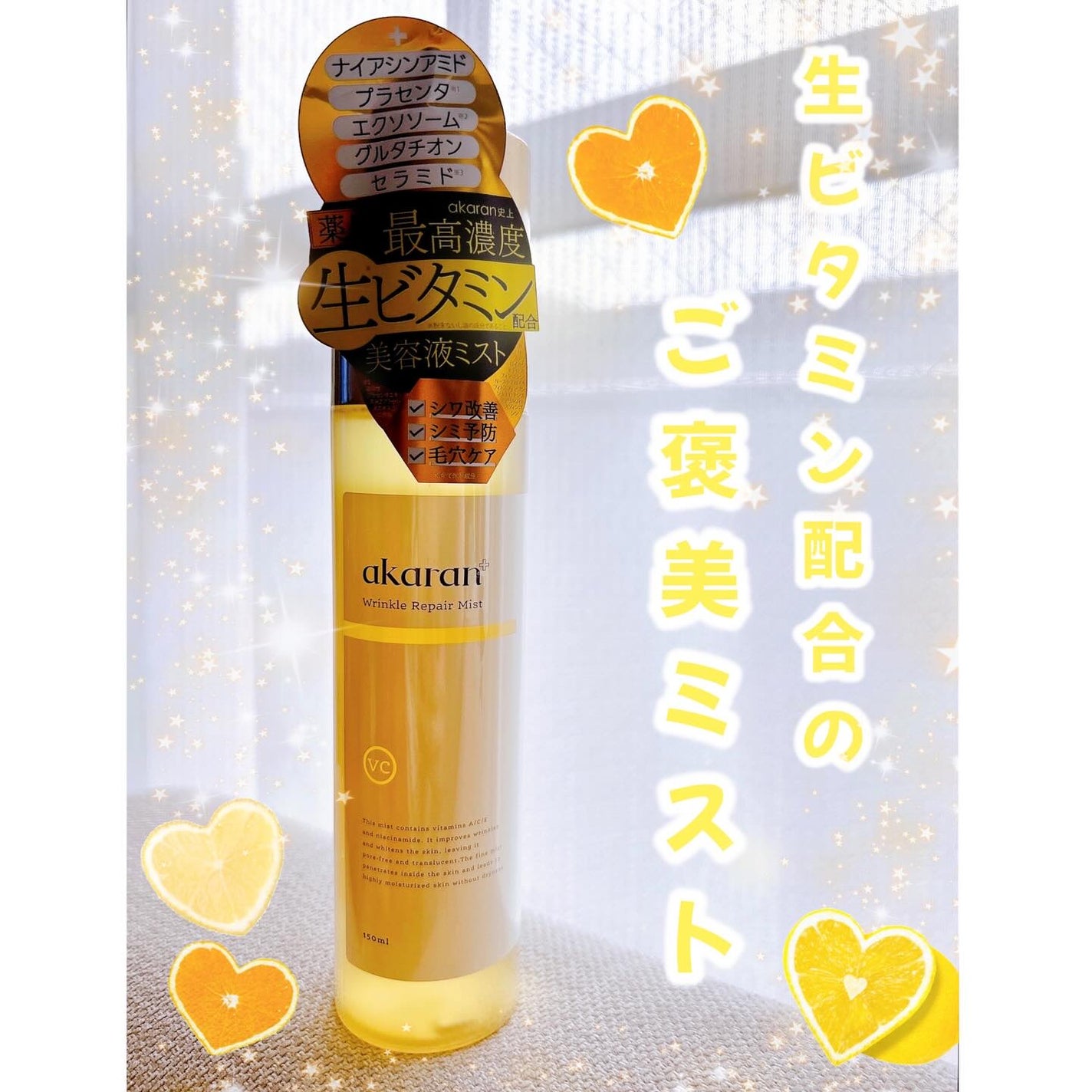 リンクルリペアミスト/akaran+/ミスト状化粧水を使ったクチコミ(1枚目)