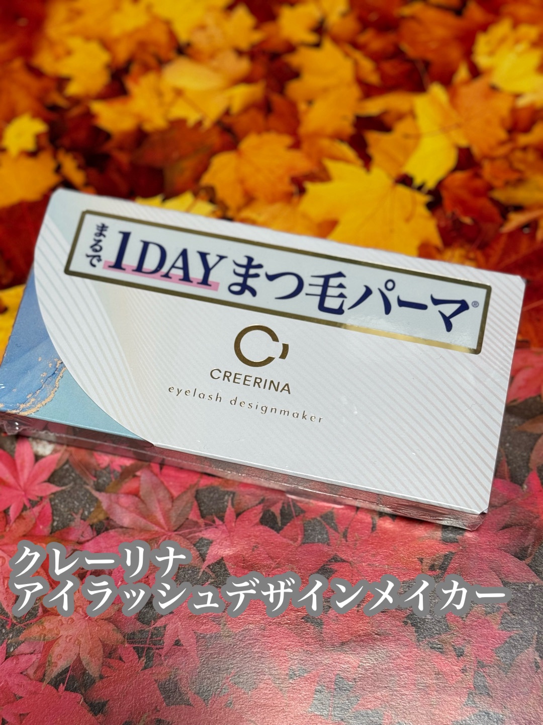 アイラッシュデザインメイカー/クレーリナ/マスカラ下地を使ったクチコミ（1枚目）