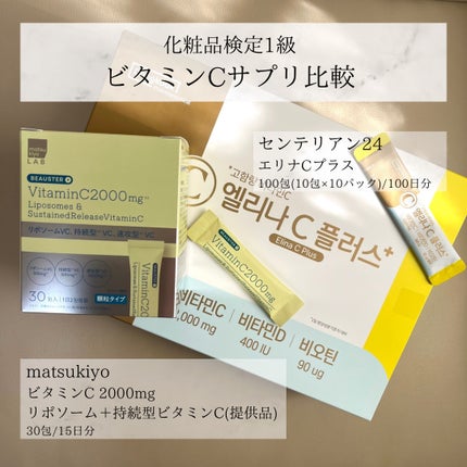 エリナCプラス/センテリアン24/美容サプリメントを使ったクチコミ(1枚目)