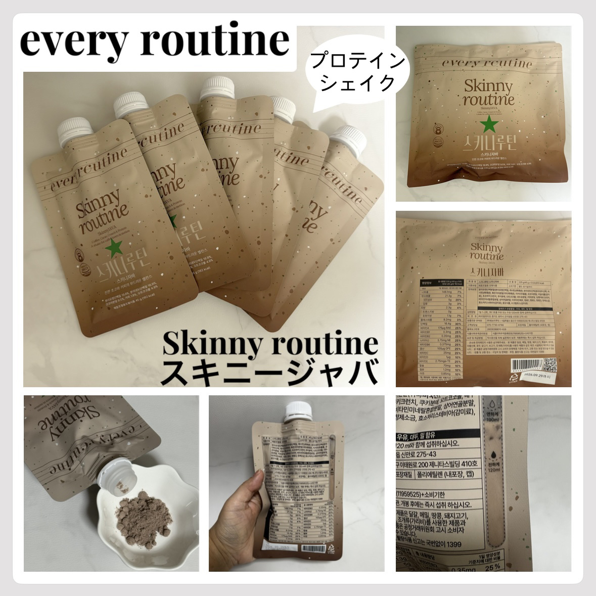 スキニールーティン シェイク/every routine/その他プロテインを使ったクチコミ（1枚目）