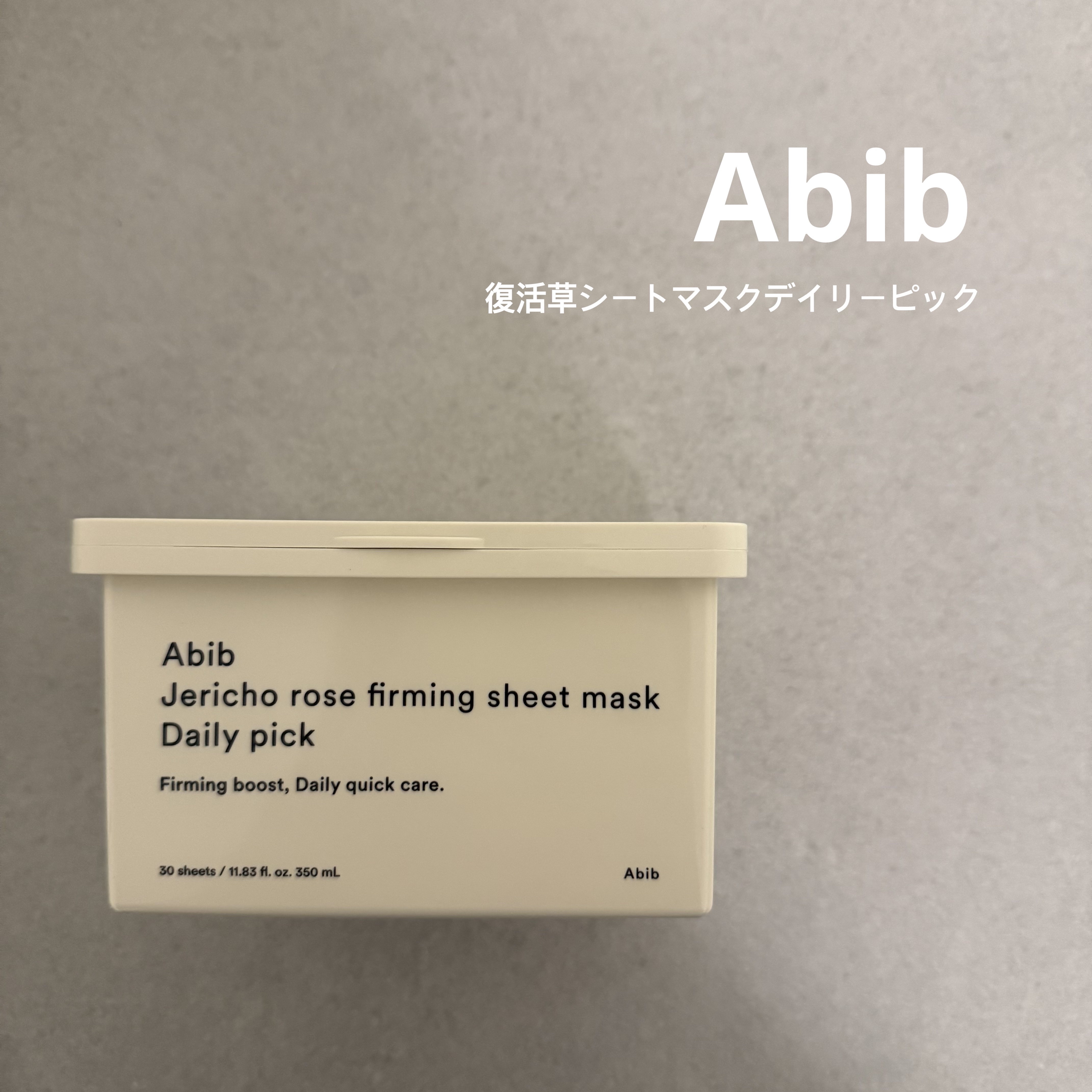復活草シートマスクデイリーピック/Abib /シートマスク・パックを使ったクチコミ（1枚目）