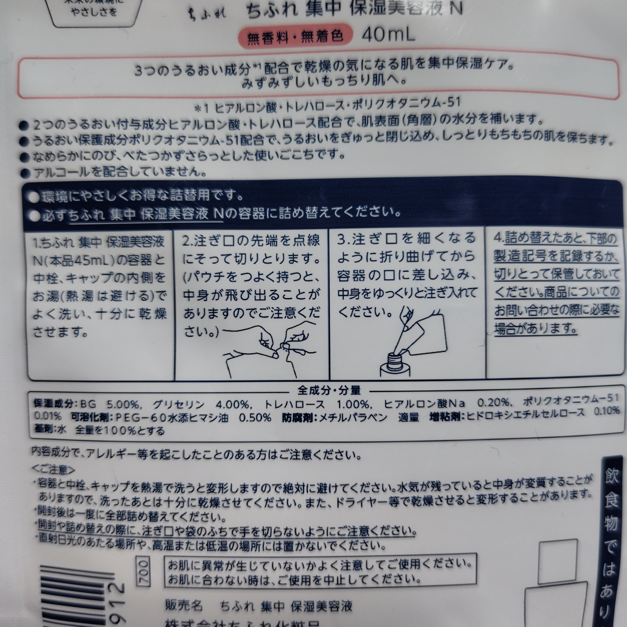 集中 保湿美容液 N/ちふれ/美容液を使ったクチコミ（2枚目）