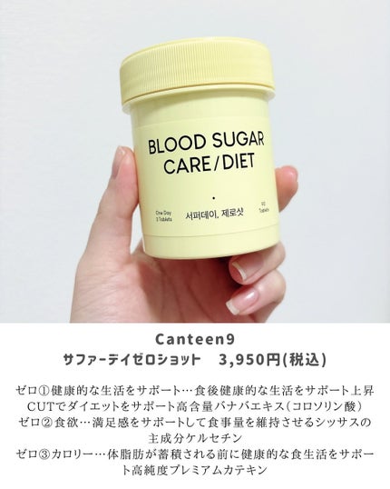 サファーデイ ゼロショット/canteen9/ボディサプリメントを使ったクチコミ(2枚目)