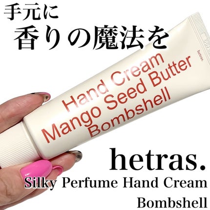 パフュームシルキーハンドクリーム/hetras/ハンドクリームを使ったクチコミ(1枚目)