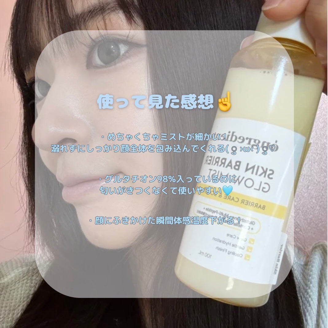 オングリディエンツ スキンバリアグローミスト/Ongredients/ミスト状化粧水を使ったクチコミ(4枚目)