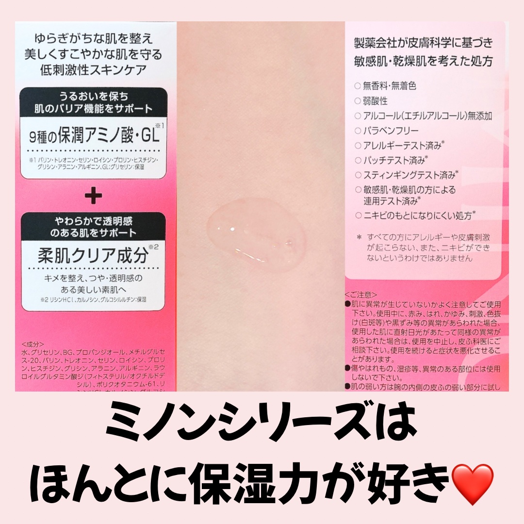 ミノン アミノモイスト モイストチャージ ローション Ⅱ もっとしっとりタイプ/ミノン/化粧水を使ったクチコミ（2枚目）