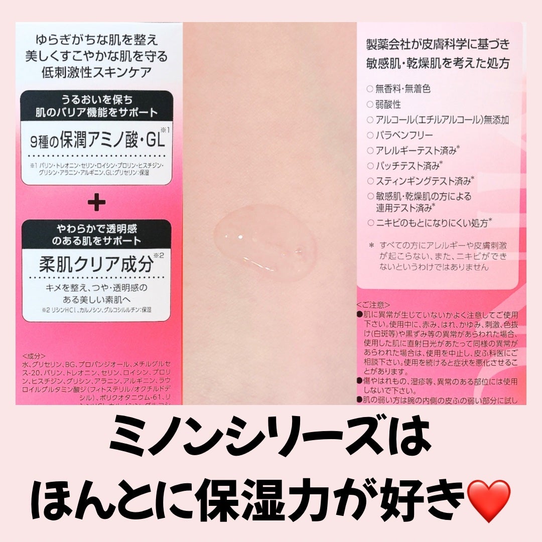 ミノン アミノモイスト モイストチャージ ローション Ⅱ もっとしっとりタイプ/ミノン/化粧水を使ったクチコミ(2枚目)