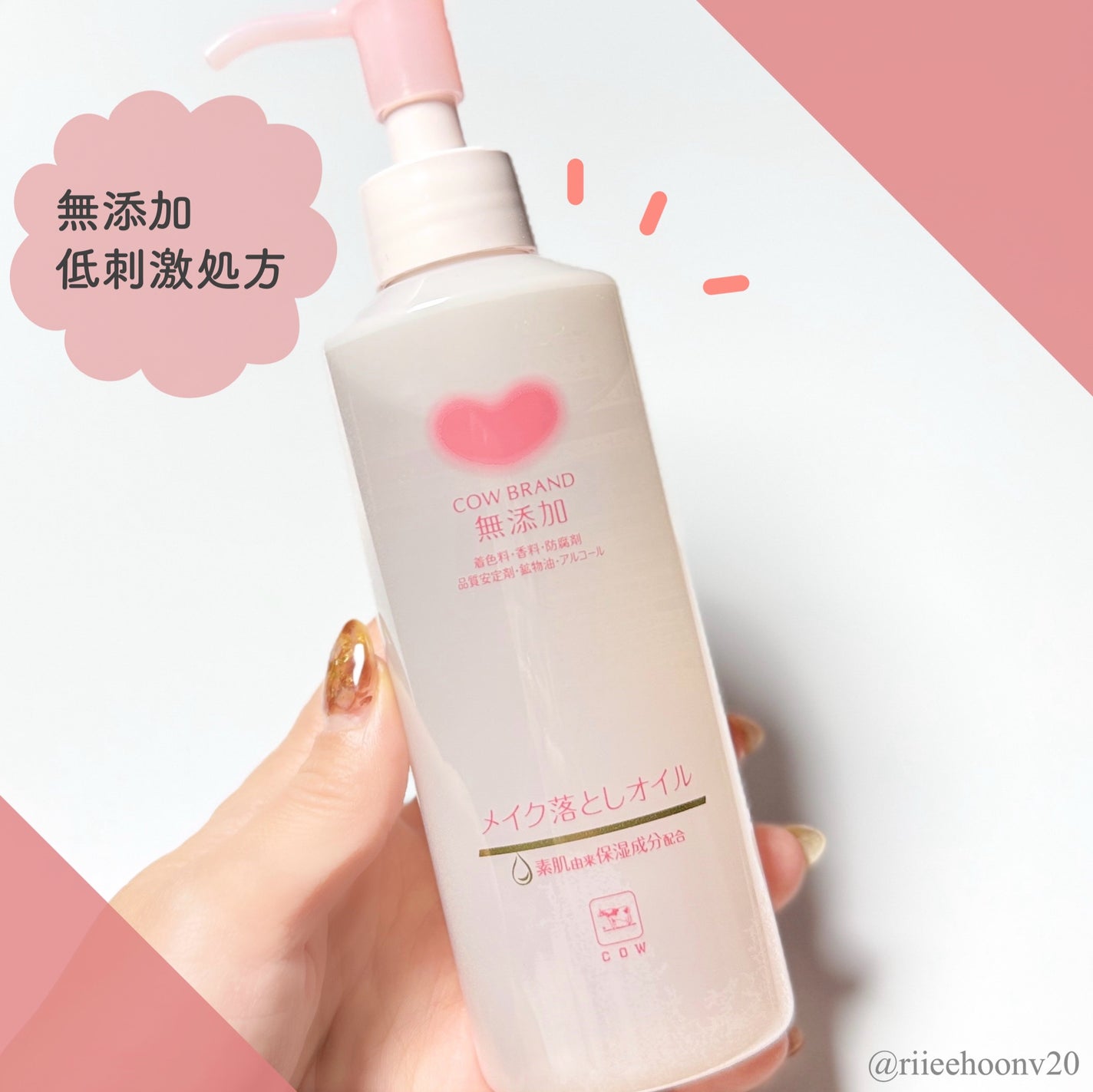 メイク落としオイル/カウブランド無添加/オイルクレンジングを使ったクチコミ(1枚目)