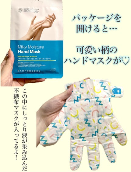ミルキーモイスチャーハンドマスク/MADFORCOS/ハンドクリームを使ったクチコミ(2枚目)