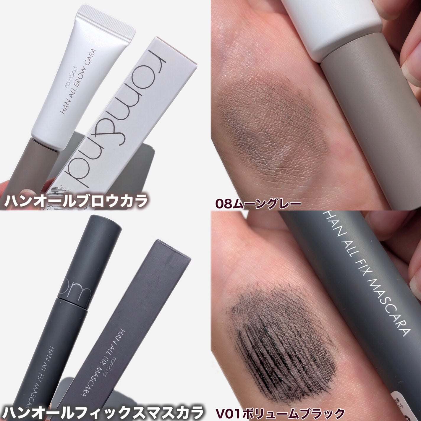 ハンオールフィックスマスカラ/rom&nd/マスカラを使ったクチコミ(2枚目)