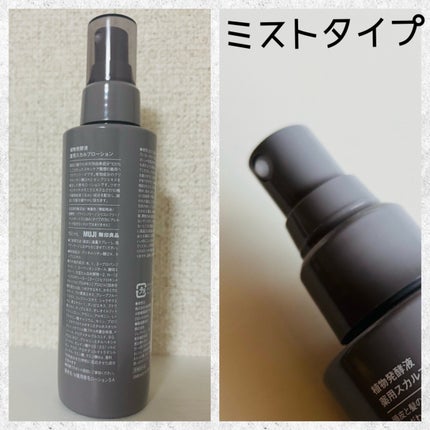 無印良品 植物発酵液 薬用スカルプローション 医薬部外品のクチコミ「天然由来成分100%にこだわったスキンケア発想の植物発酵液 薬用スカルプローション💙
有効.....」(2枚目)