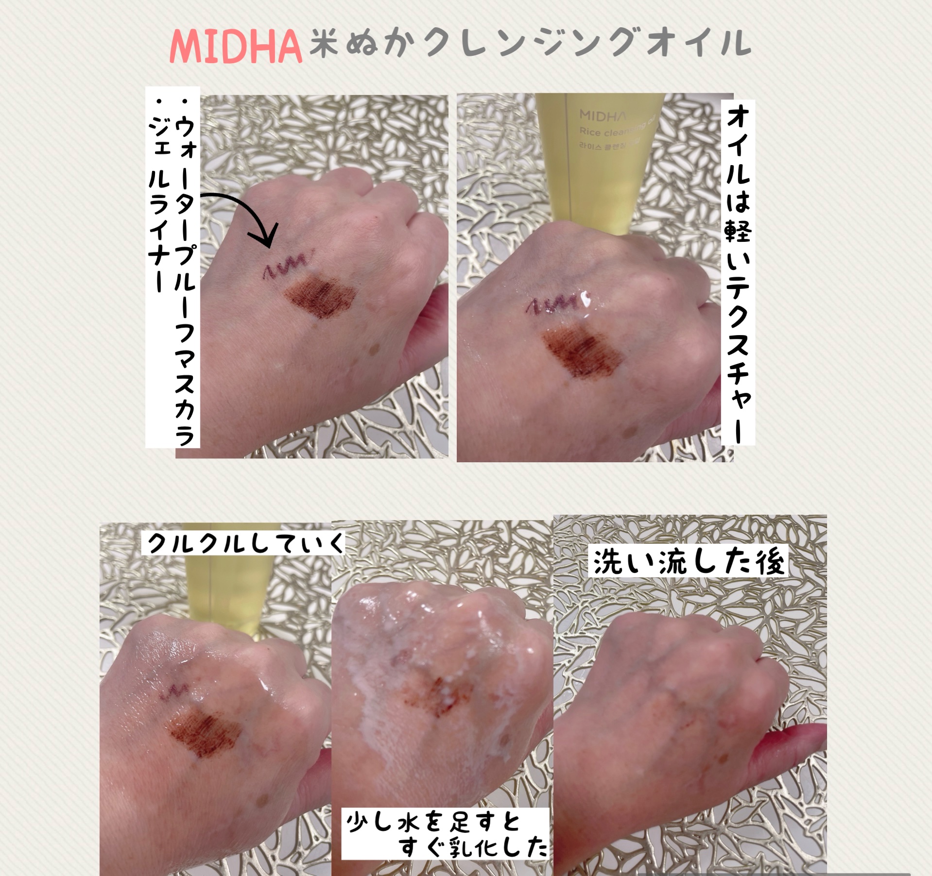 米ぬかクレンジングオイル/MIDHA/オイルクレンジングを使ったクチコミ（3枚目）