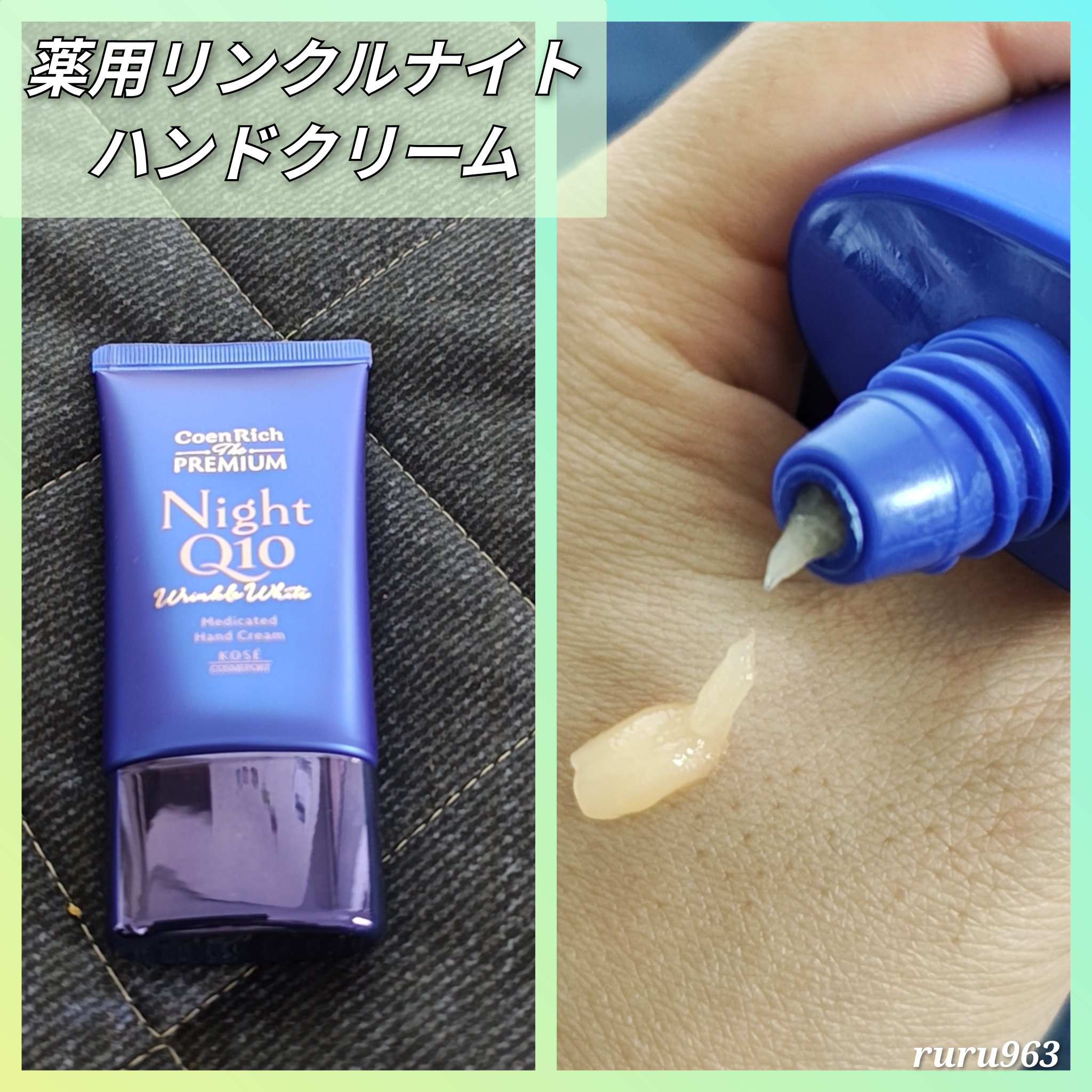 コエンリッチ ザ プレミアム 薬用リンクルホワイト ハンドクリーム/コエンリッチQ10/ハンドクリームを使ったクチコミ（3枚目）