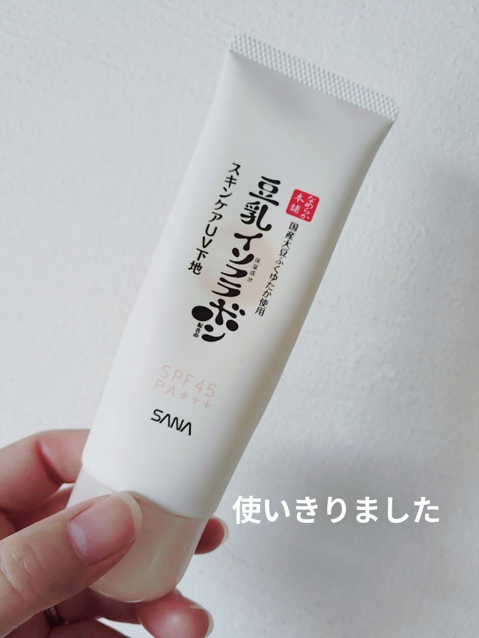 なめらか本舗 スキンケアUV下地のクチコミ「　　　　なめらか本舗　スキンケアUV下地

みなさん、こんにちは☺
なめらか本舗　スキンケアU.....」（1枚目）