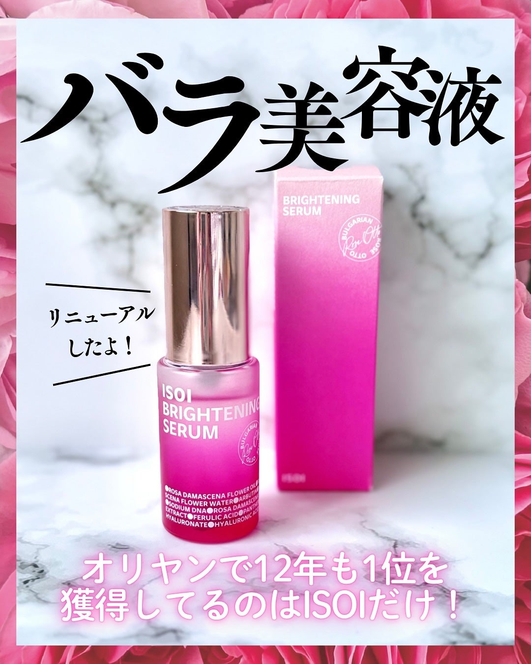 ブライトニングセラム /ISOI/美容液を使ったクチコミ(1枚目)