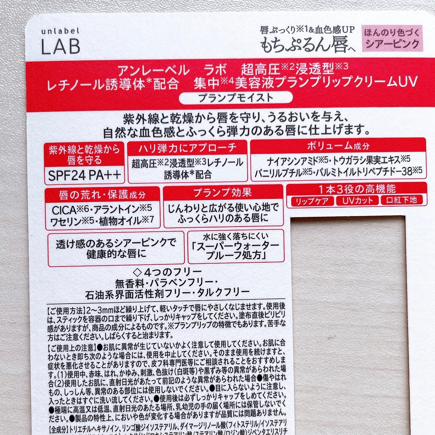 アンレーベル ラボ R プランプ UVリップクリーム/unlabel/リップクリームを使ったクチコミ(5枚目)