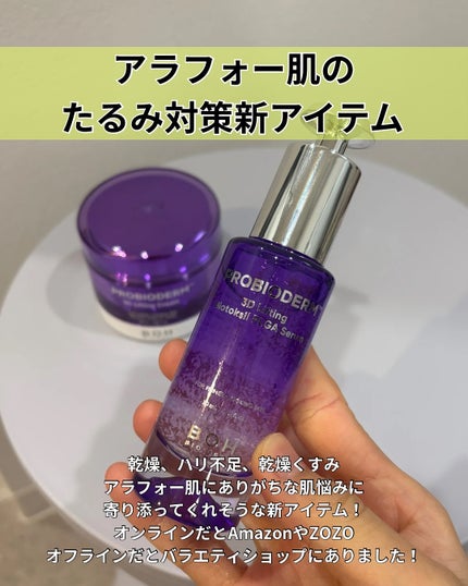 バイオヒールボ プロバイオダーム 3Dリフティングクリーム/BIOHEAL BOH/フェイスクリームを使ったクチコミ(5枚目)