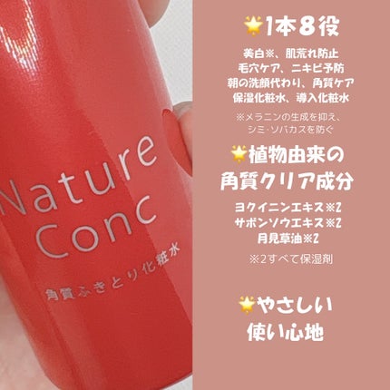 ネイチャーコンク 薬用クリアローション/ネイチャーコンク/拭き取り化粧水を使ったクチコミ(2枚目)