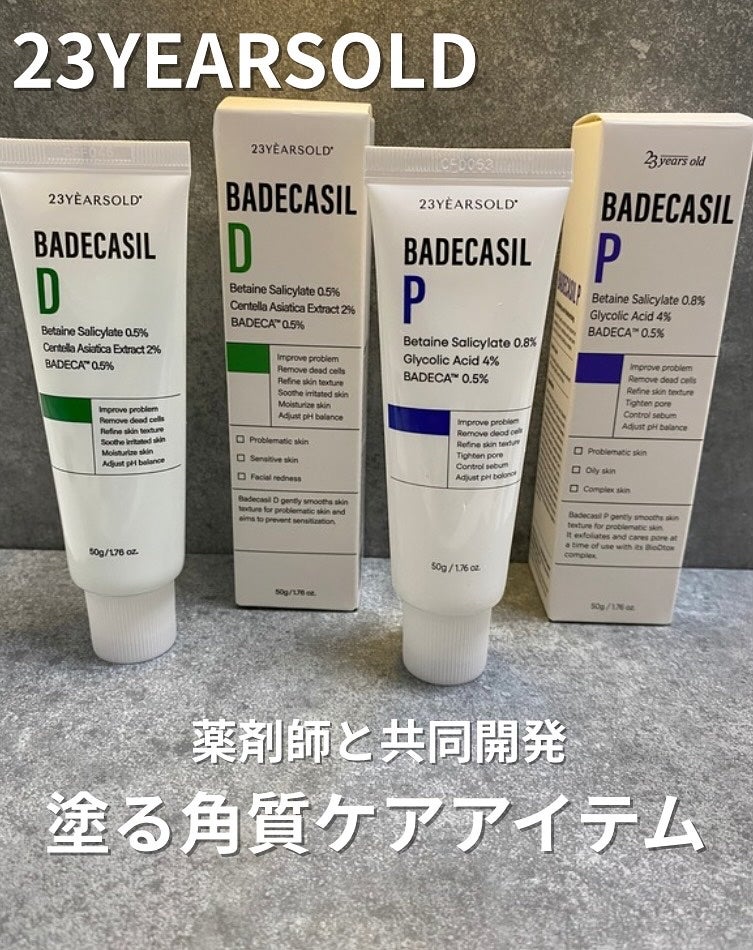 バデカシルDクリーム/23years old/フェイスクリームを使ったクチコミ(1枚目)