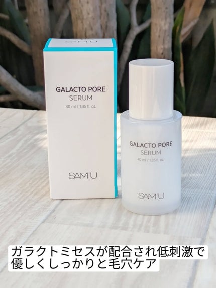 ガラクトポアセラム/SAM'U/美容液を使ったクチコミ(5枚目)