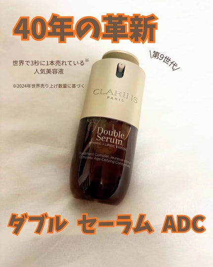 ダブル セーラム ADC/CLARINS/美容液を使ったクチコミ(1枚目)