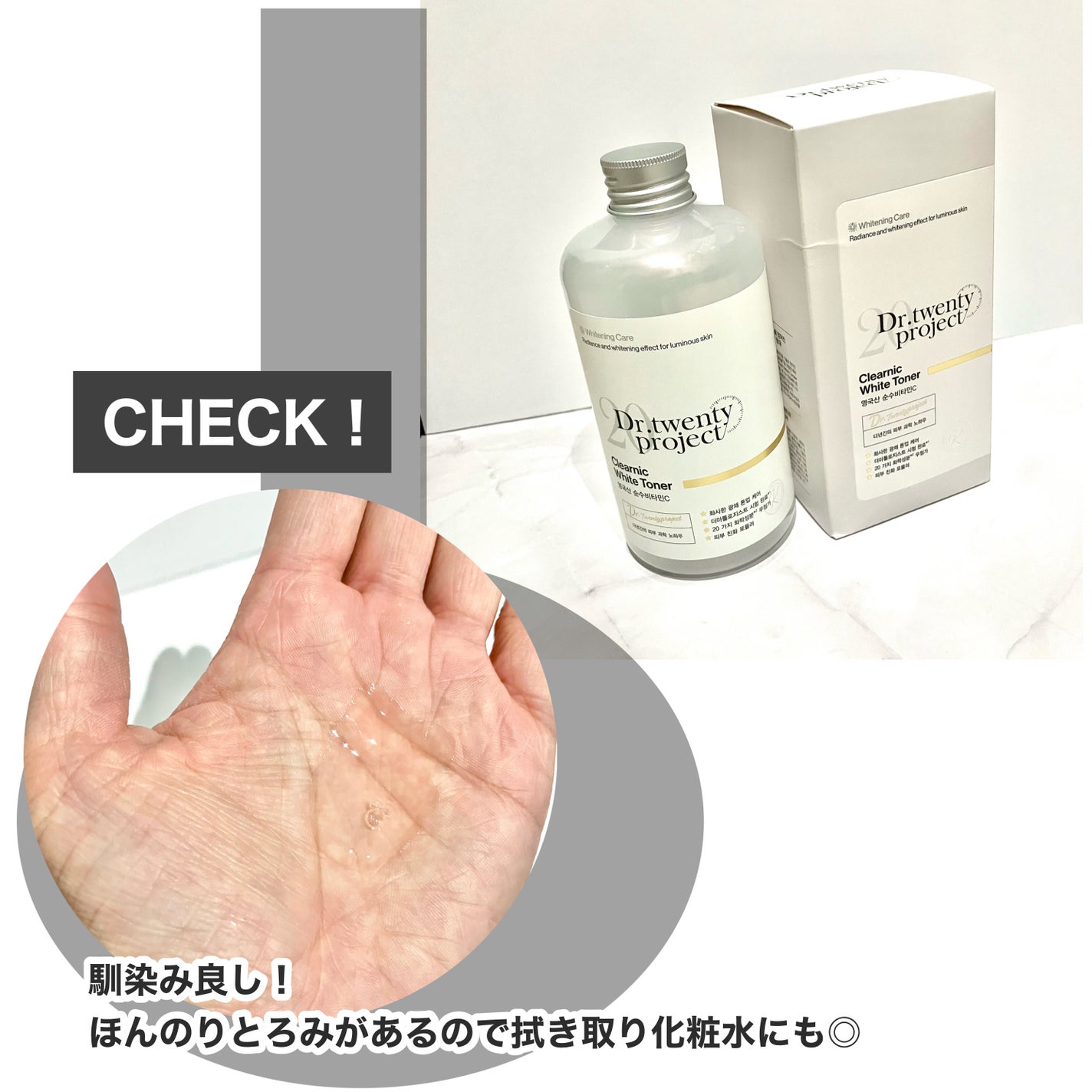 クリアニックホワイトトナー/Dr.Twenty Project/化粧水を使ったクチコミ(3枚目)