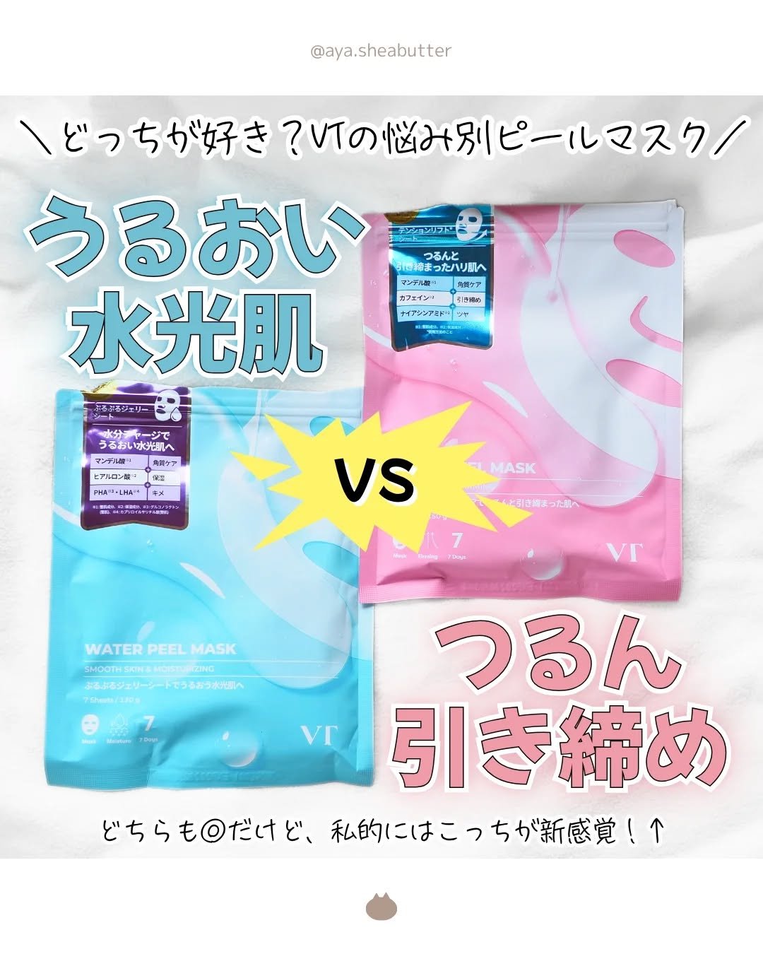 WATER PEEL MASK/VT/シートマスク・パックを使ったクチコミ（1枚目）