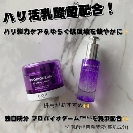 バイオヒールボ プロバイオダーム 3Dリフティングクリーム/BIOHEAL BOH/フェイスクリームを使ったクチコミ(1枚目)