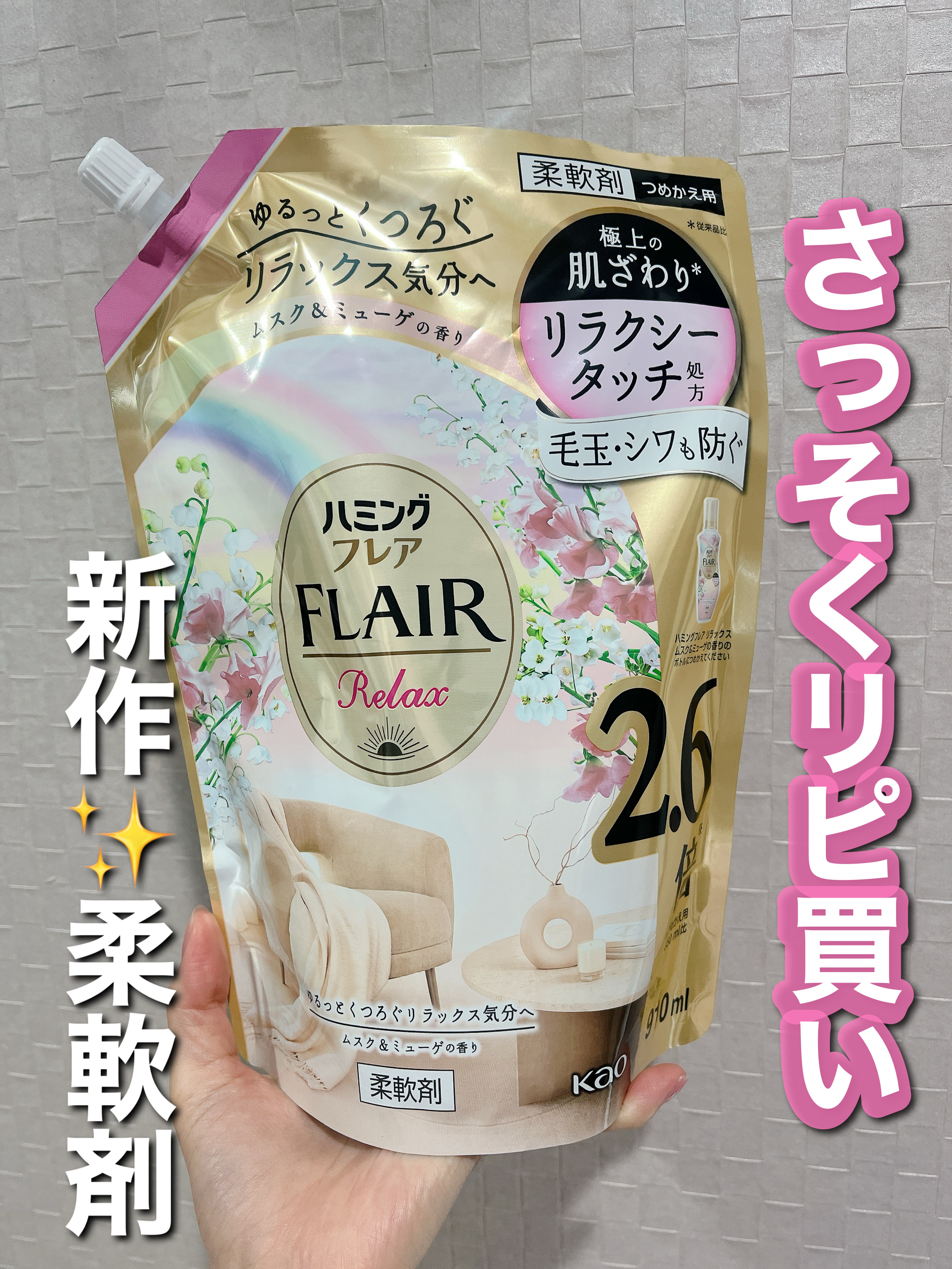 ハミングフレア ハミングフレア リラックス ムスク＆ミューゲの香りのクチコミ「みち😼です。

💫リピ買い
【ハミングフレア】リラックス ムスク＆ミューゲの香り
詰め替え用 .....」（1枚目）