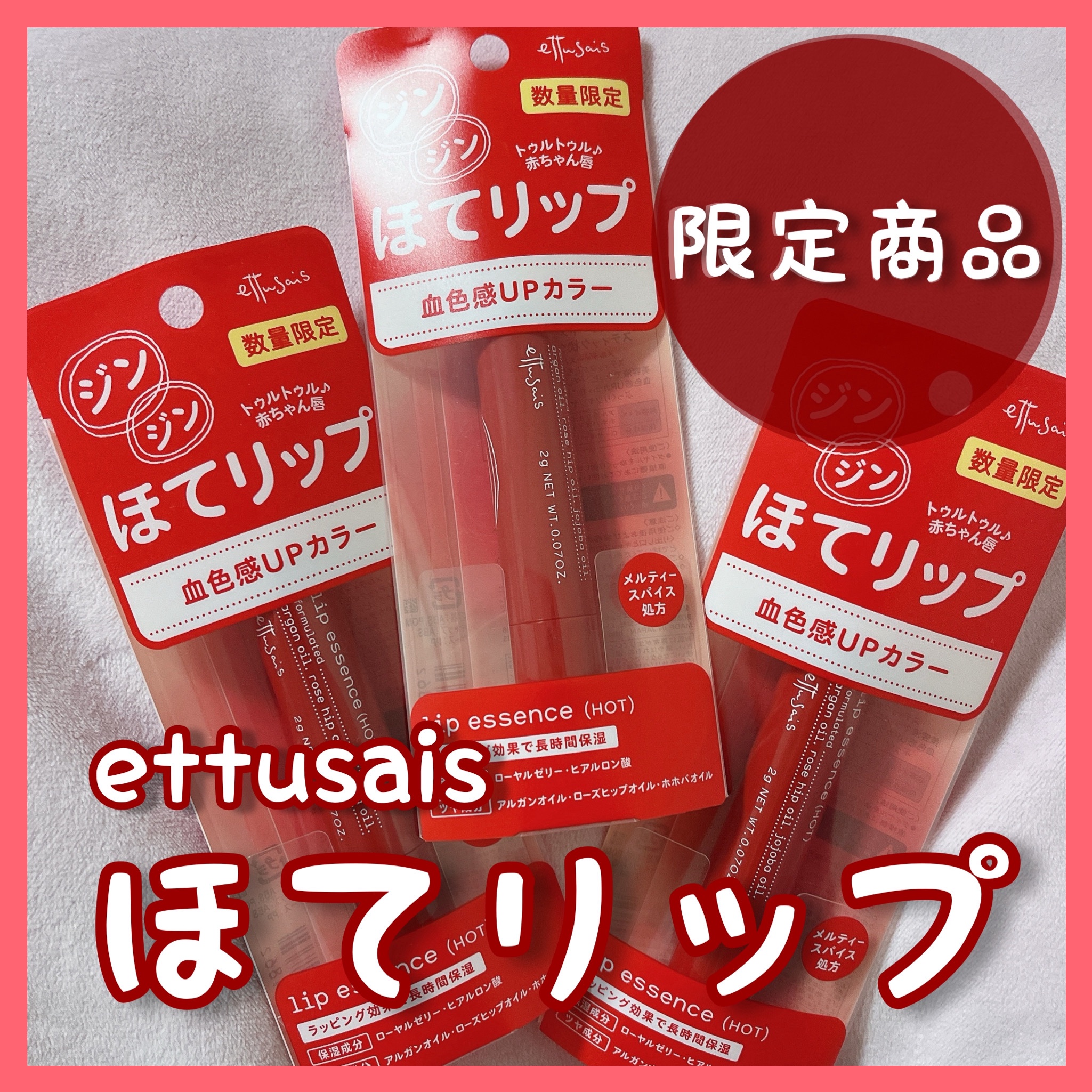 エテュセ リップエッセンス ホット/ettusais/リップ美容液を使ったクチコミ（1枚目）