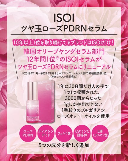 ブライトニングセラム /ISOI/美容液を使ったクチコミ(2枚目)