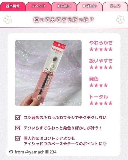 ニュアンスタッチブラシ/ロージーローザ/メイクブラシを使ったクチコミ(6枚目)