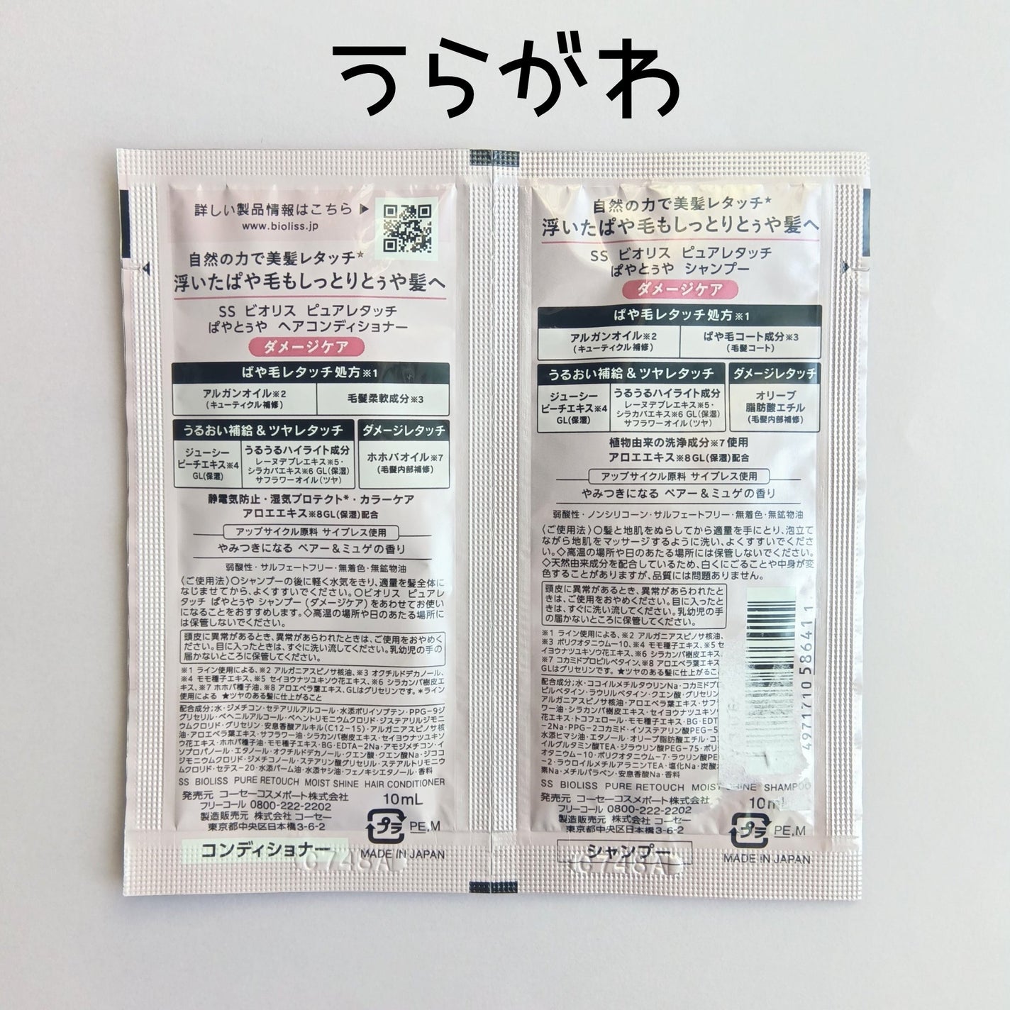 SS ビオリス ピュアレタッチ ぱやとぅや シャンプー/ヘアコンディショナー/SSビオリス/市販シャンプーを使ったクチコミ(3枚目)