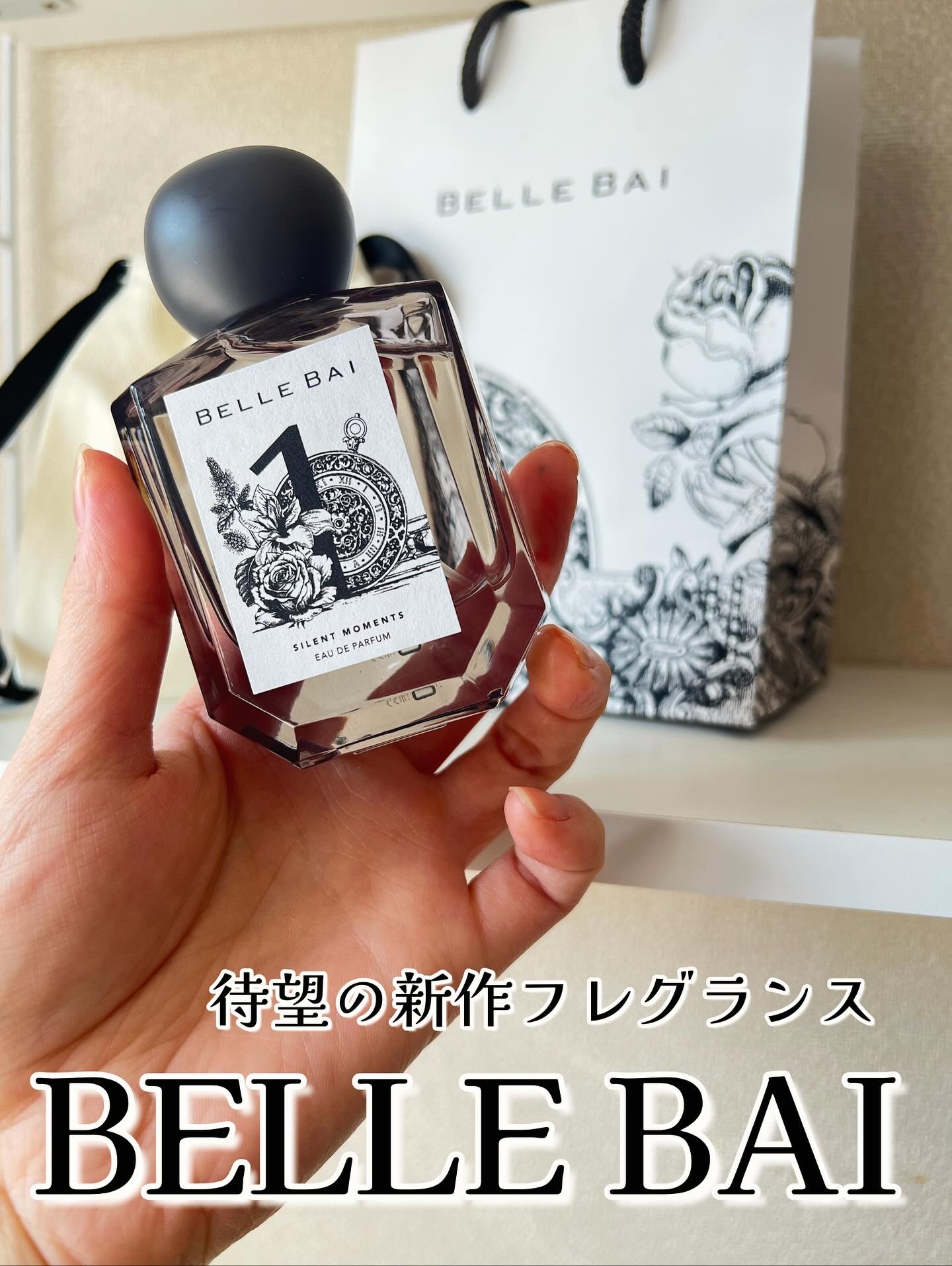 ベルナンバー 1 オードパルファン 瞬間を静寂に(SILENT MOMENTS)/BELLE BAI/香水(その他)を使ったクチコミ（1枚目）