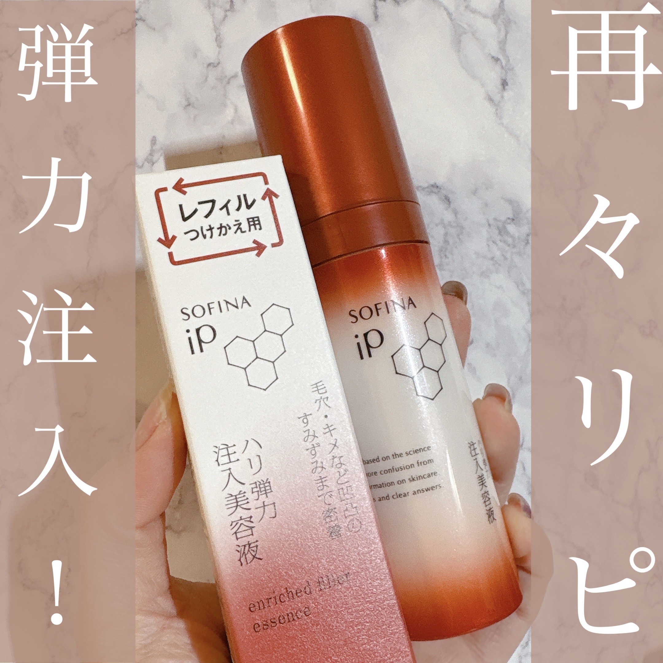 ソフィーナ iP ハリ弾力注入美容液 レフィル 40g/SOFINA iP/美容液を使ったクチコミ（1枚目）