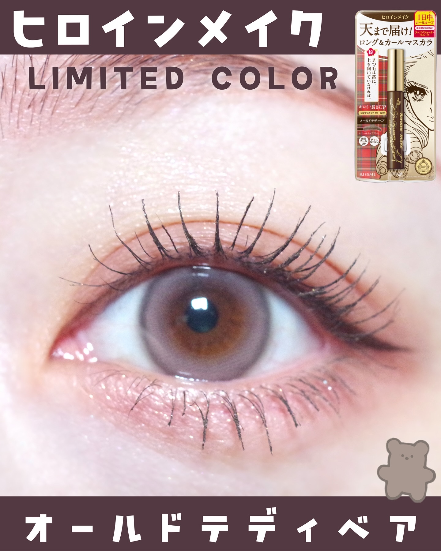 ロングUPマスカラ スーパーWP/ヒロインメイク/マスカラを使ったクチコミ（1枚目）