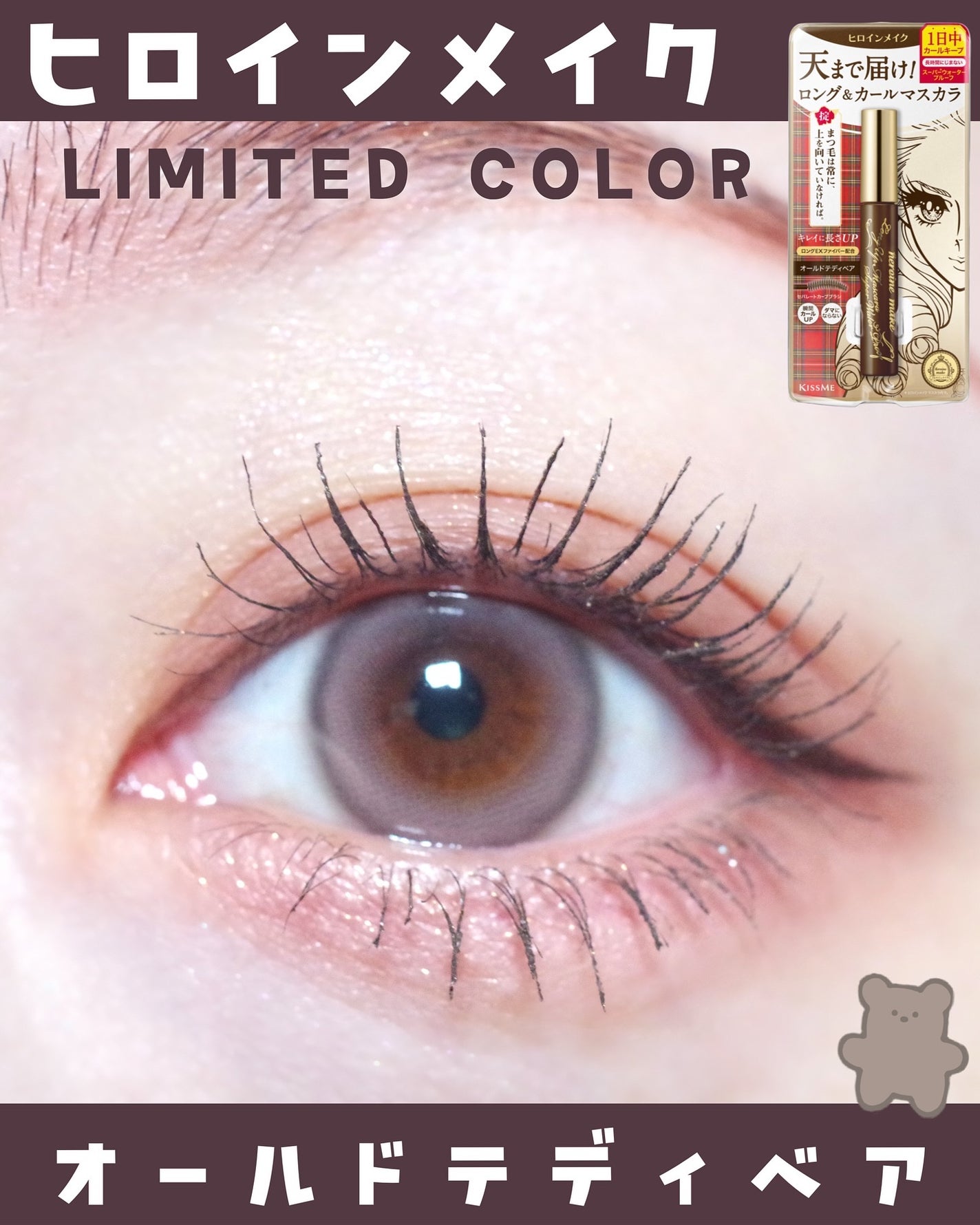 ロングUPマスカラ スーパーWP/ヒロインメイク/マスカラを使ったクチコミ(1枚目)