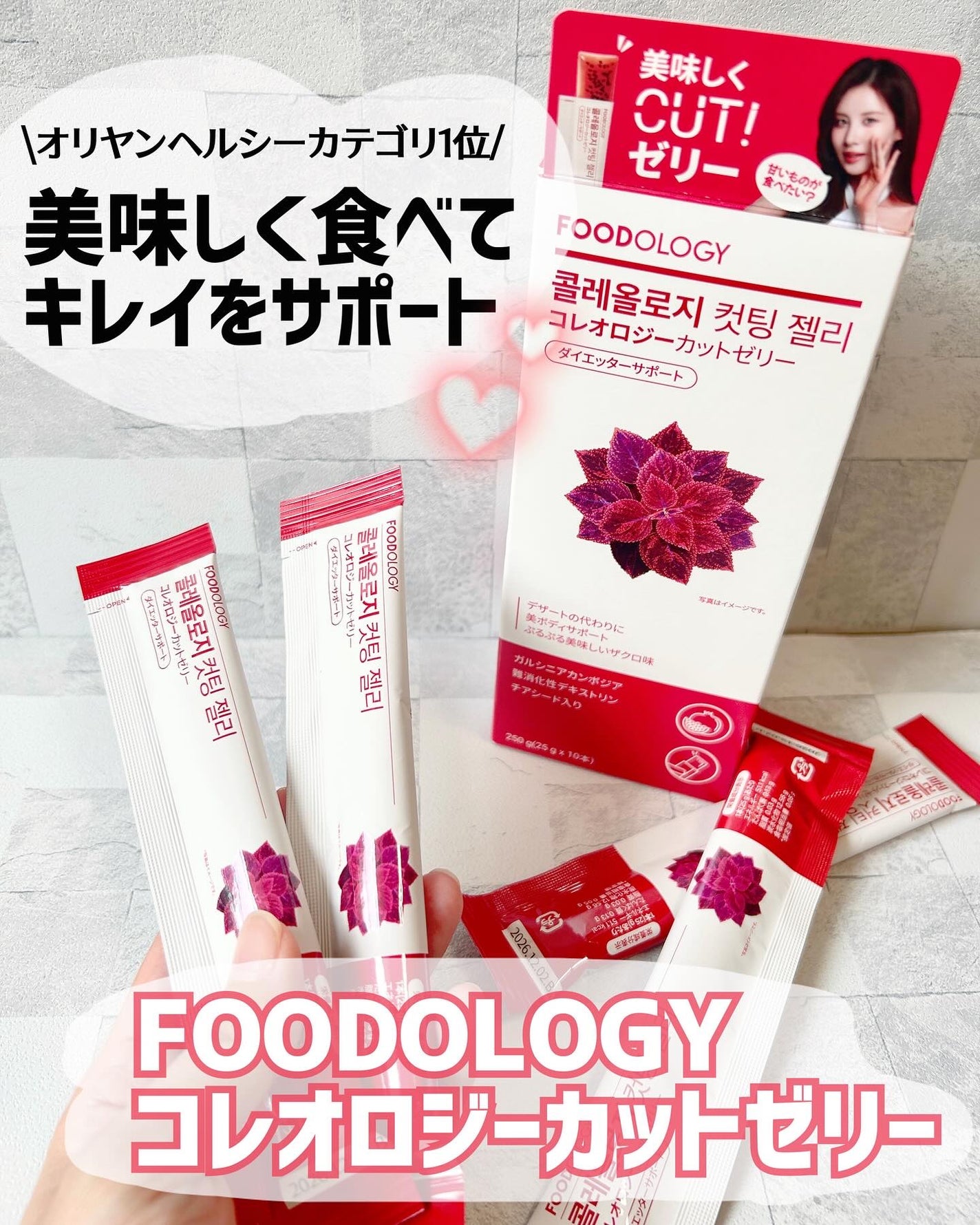 コレオロジーカットゼリー/FOODOLOGY/食品を使ったクチコミ(2枚目)