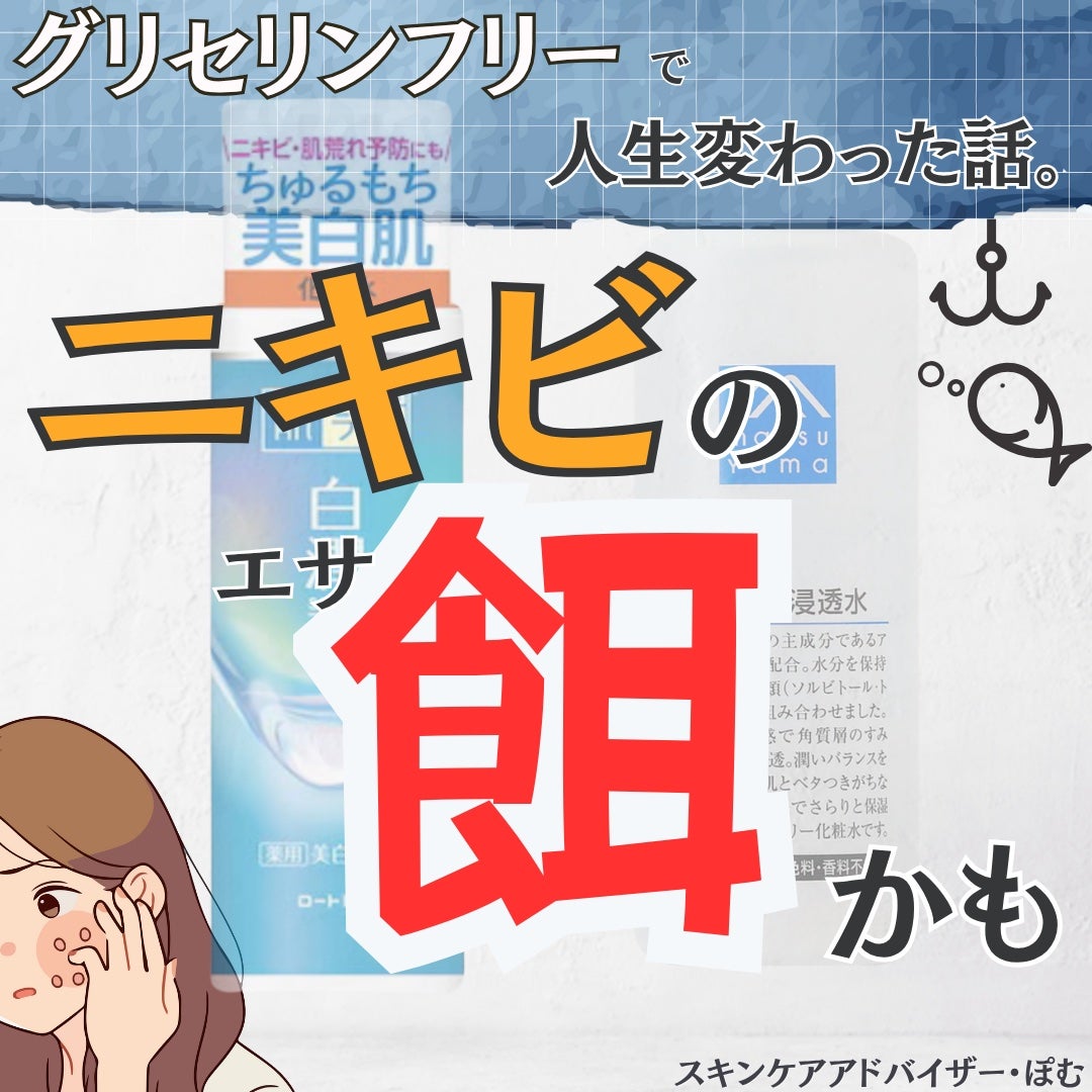 アミノ酸浸透水/Mマークシリーズ/化粧水を使ったクチコミ(1枚目)