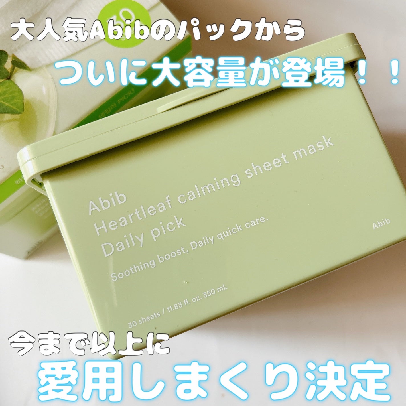 ドクダミシートマスクデイリーピック/Abib /シートマスク・パックを使ったクチコミ(1枚目)