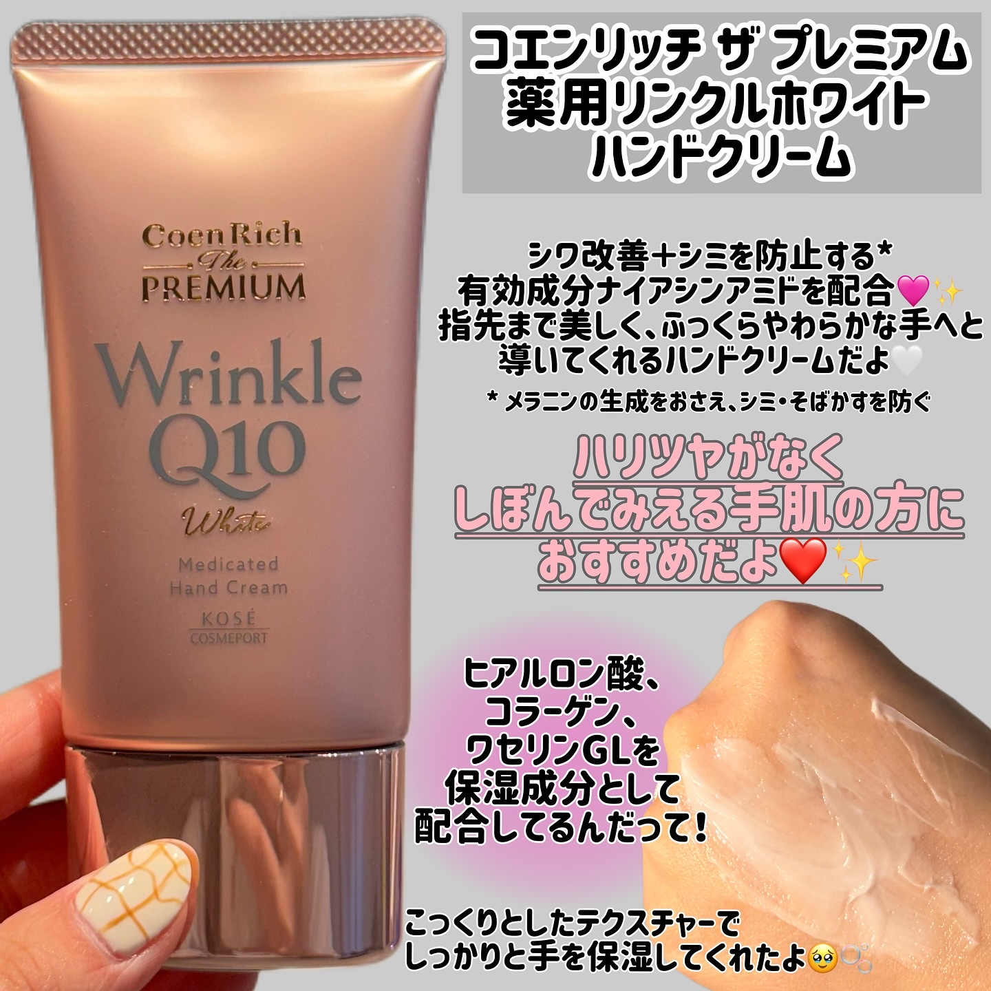 コエンリッチ ザ プレミアム 薬用リンクルホワイト ハンドクリーム/コエンリッチQ10/ハンドクリームを使ったクチコミ（2枚目）