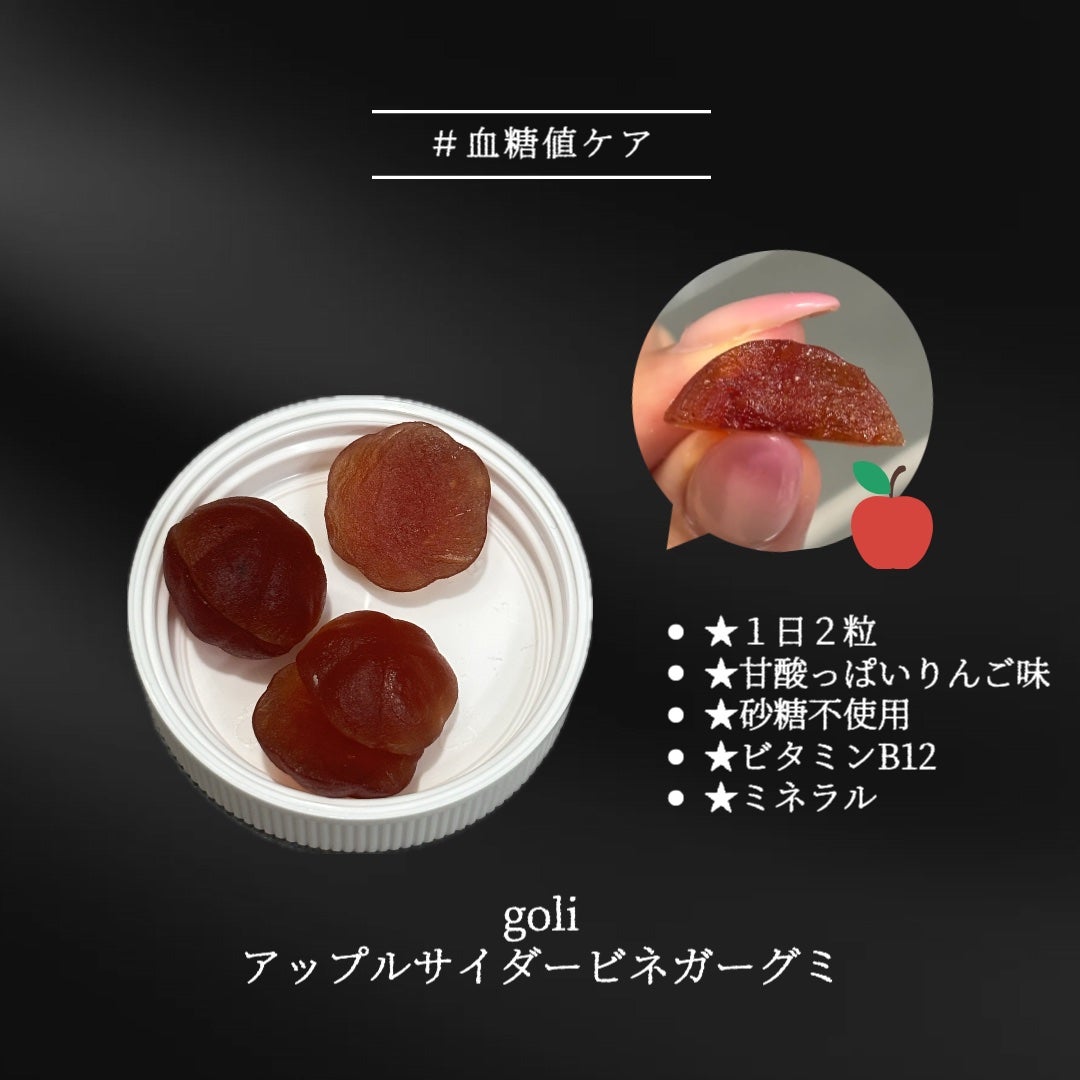 アップルサイダービネガーグミ/goli/健康サプリメントを使ったクチコミ(2枚目)