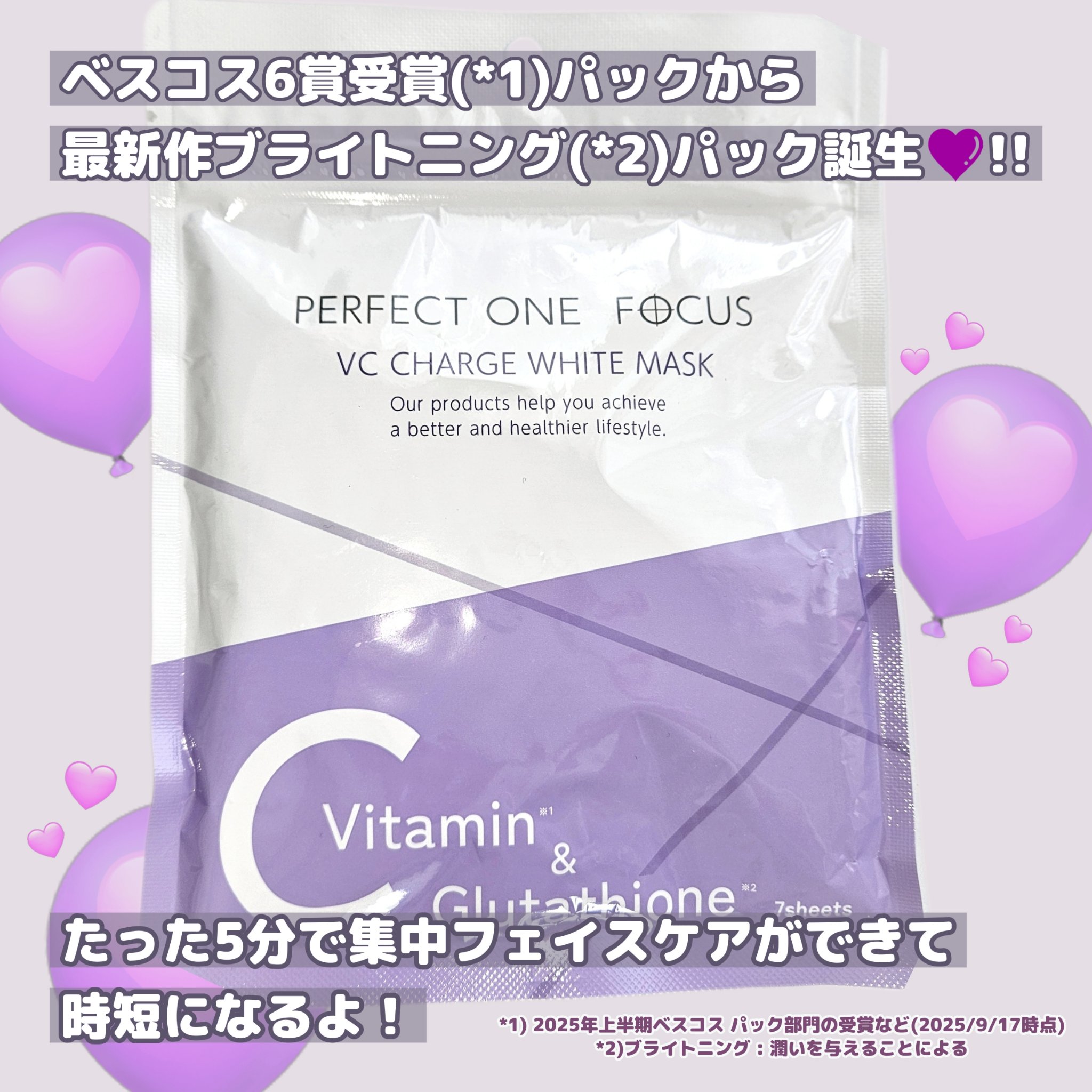 VCチャージ  ホワイトマスク/PERFECT ONE  FOCUS/シートマスク・パックを使ったクチコミ（2枚目）