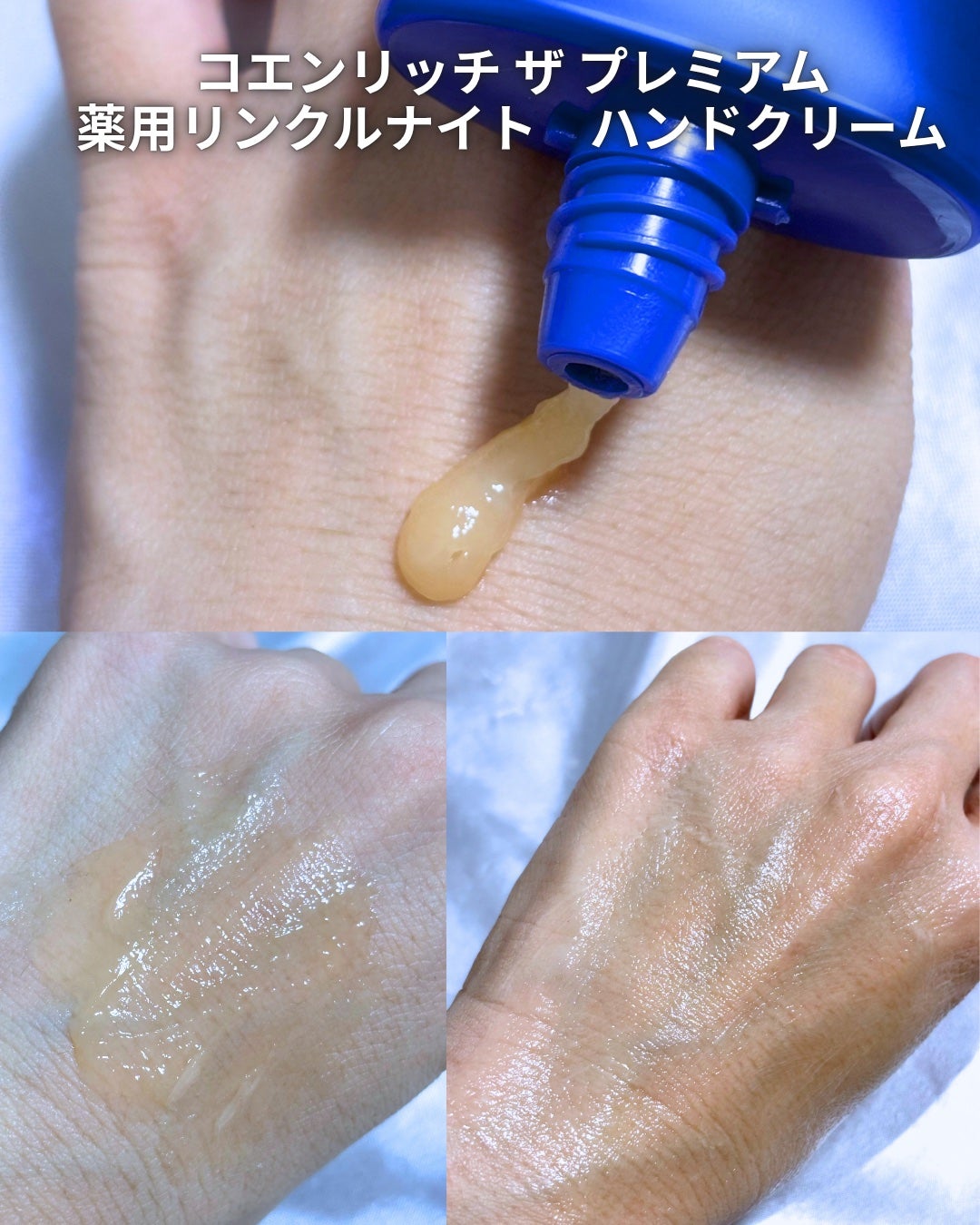 コエンリッチ ザ プレミアム 薬用リンクルホワイト ハンドクリーム/コエンリッチQ10/ハンドクリームを使ったクチコミ(3枚目)