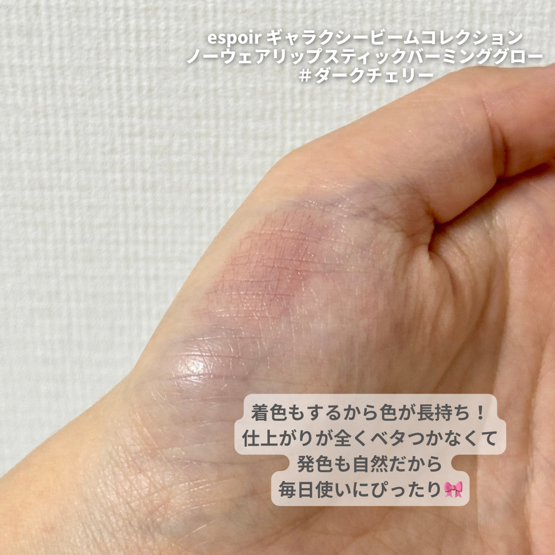 ノーウェアリップスティック バーミンググロー/espoir/口紅を使ったクチコミ（3枚目）