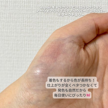 ノーウェアリップスティック バーミンググロー/espoir/口紅を使ったクチコミ(3枚目)