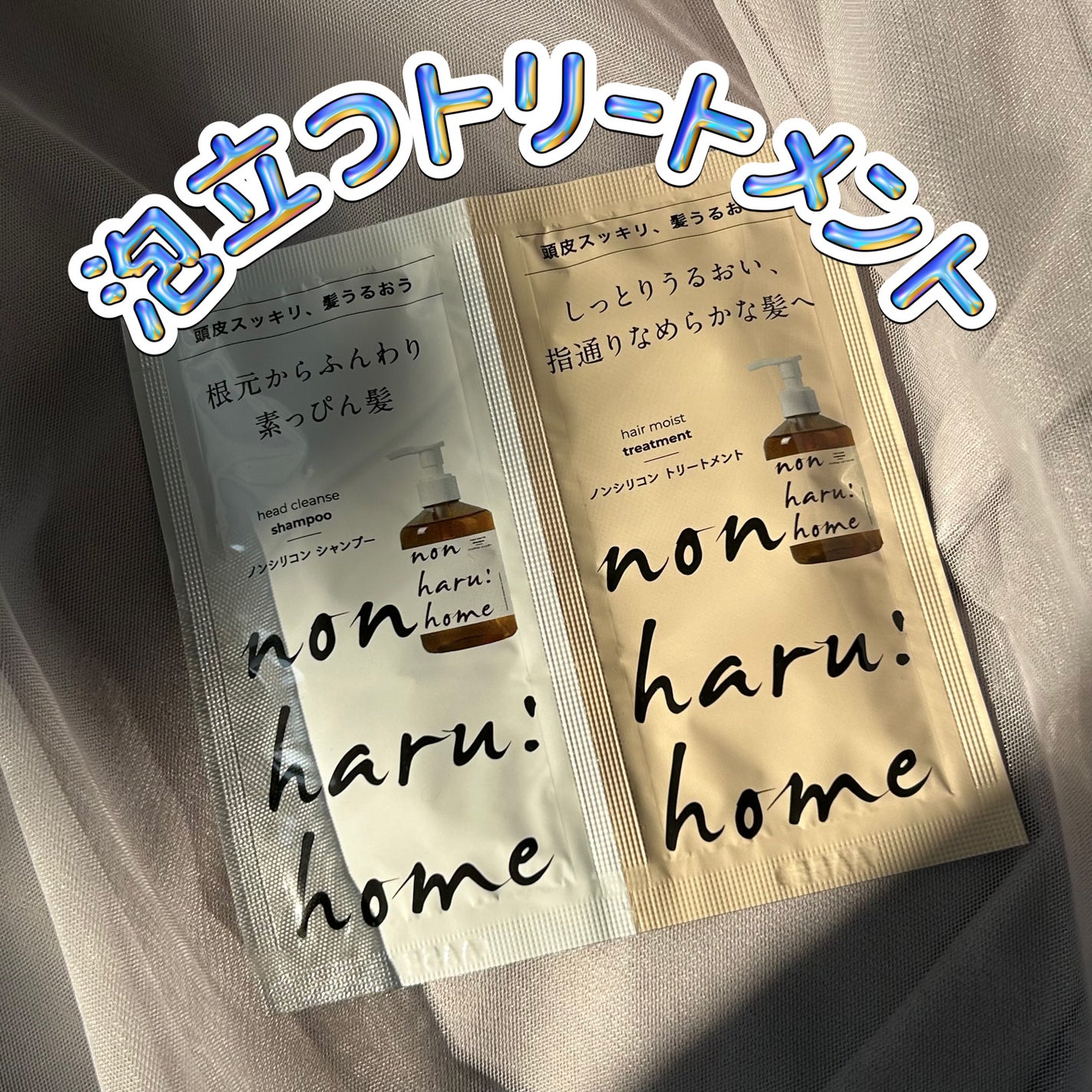 ヘッドクレンズシャンプー/ヘアモイストトリートメント/non haru:home/市販シャンプーを使ったクチコミ(1枚目)
