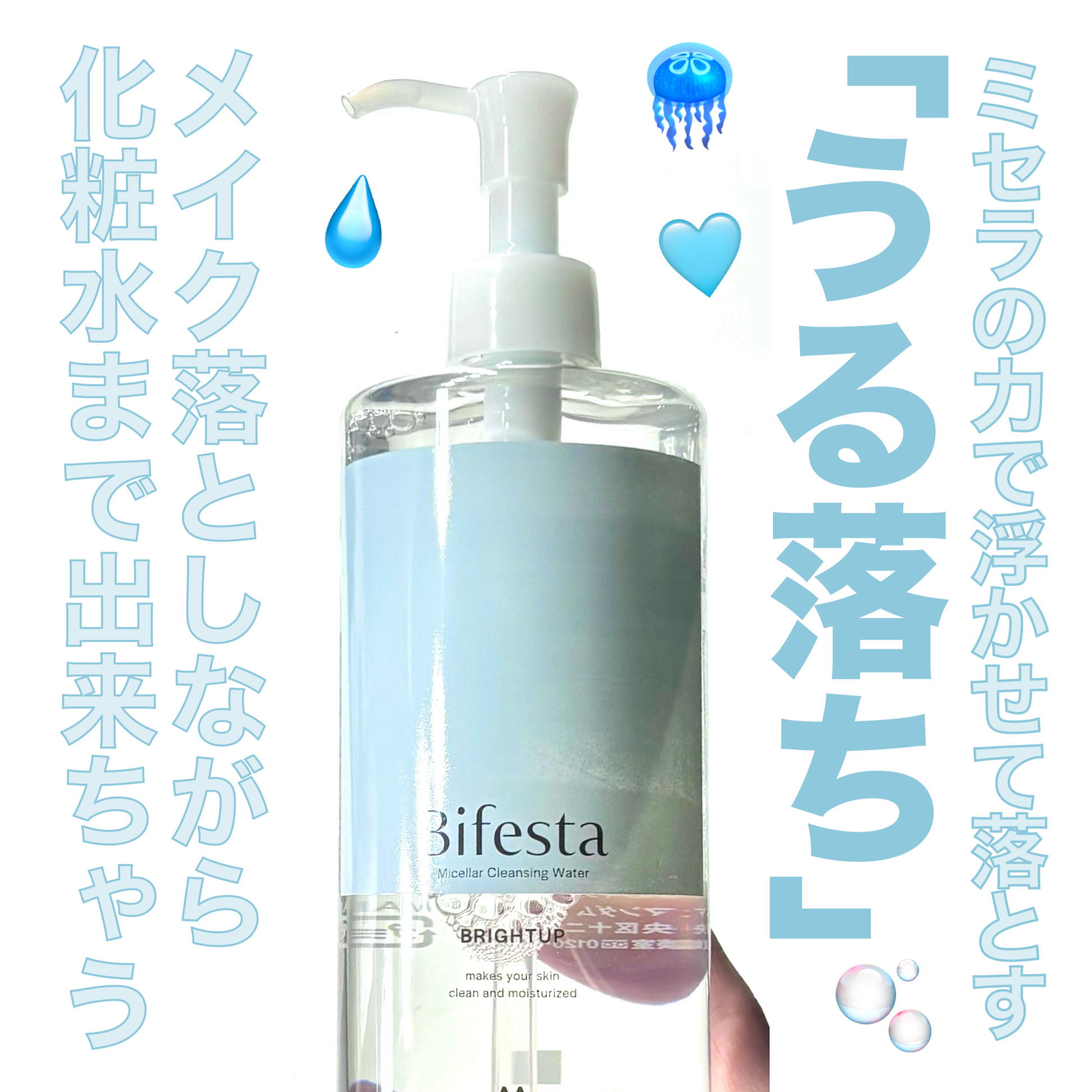 ミセラークレンジングウォーター ブライトアップ/ビフェスタ/クレンジングウォーターを使ったクチコミ（1枚目）